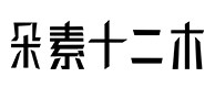 金寨30